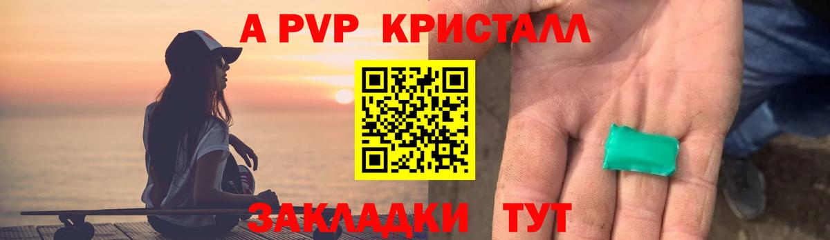 A-PVP Соль Каменка