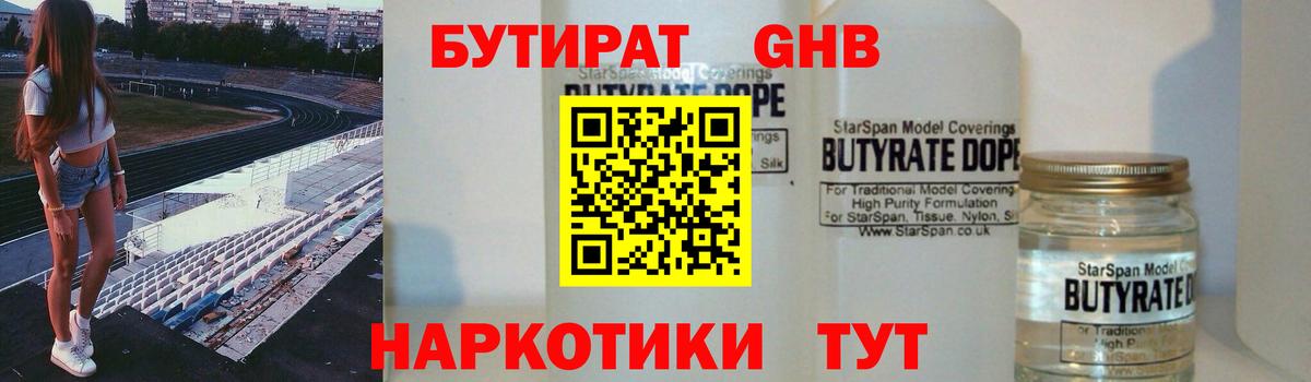 БУТИРАТ  Вход с VPN  Каменка  Бутират 99% 
