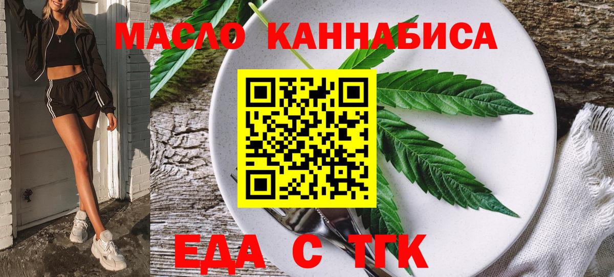 Еда ТГК марихуана  Вход с VPN  Каменка 