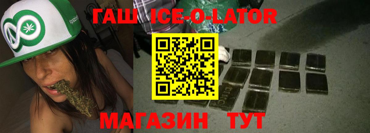 Гашиш  Гашиш Ice-O-Lator  Вход с VPN  ГАШ гашик  Каменка 