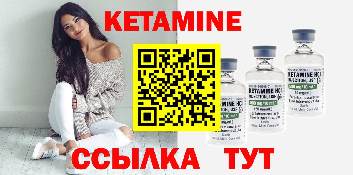 КЕТАМИН ketamine Каменка