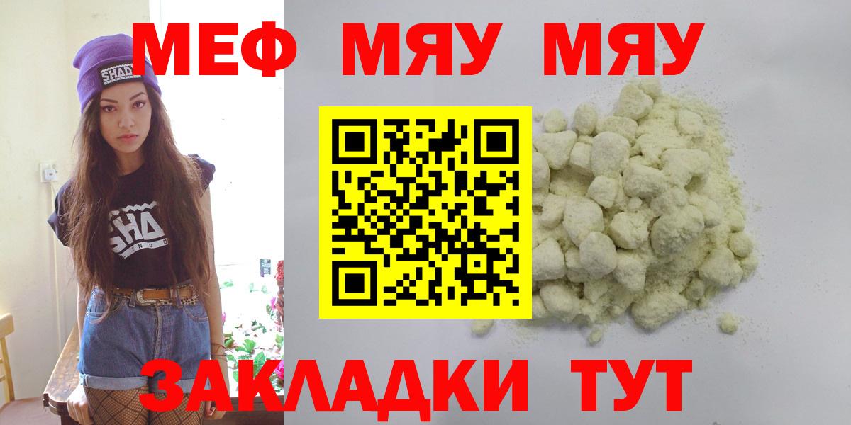 MEGA маркетплейс  Вход с VPN  МЕФ  Каменка  Меф VHQ  МЯУ-МЯУ мука  Меф 